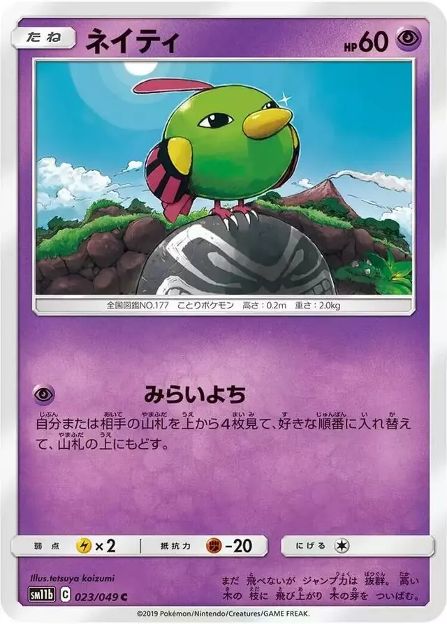 Natu - Pokemon Japanese Dream League #23