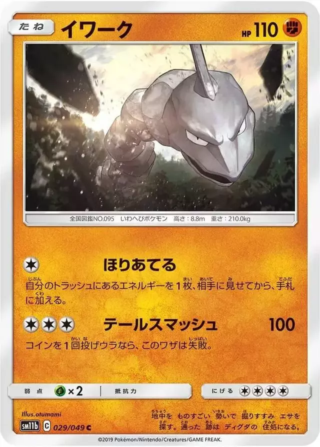 Onix - Pokemon Japanese Dream League #29