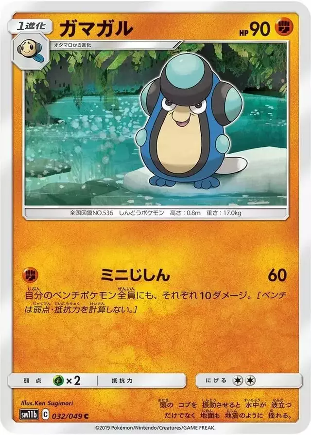 Palpitoad - Pokemon Japanese Dream League #32