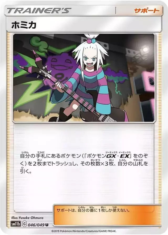 Roxie - Pokemon Japanese Dream League #46