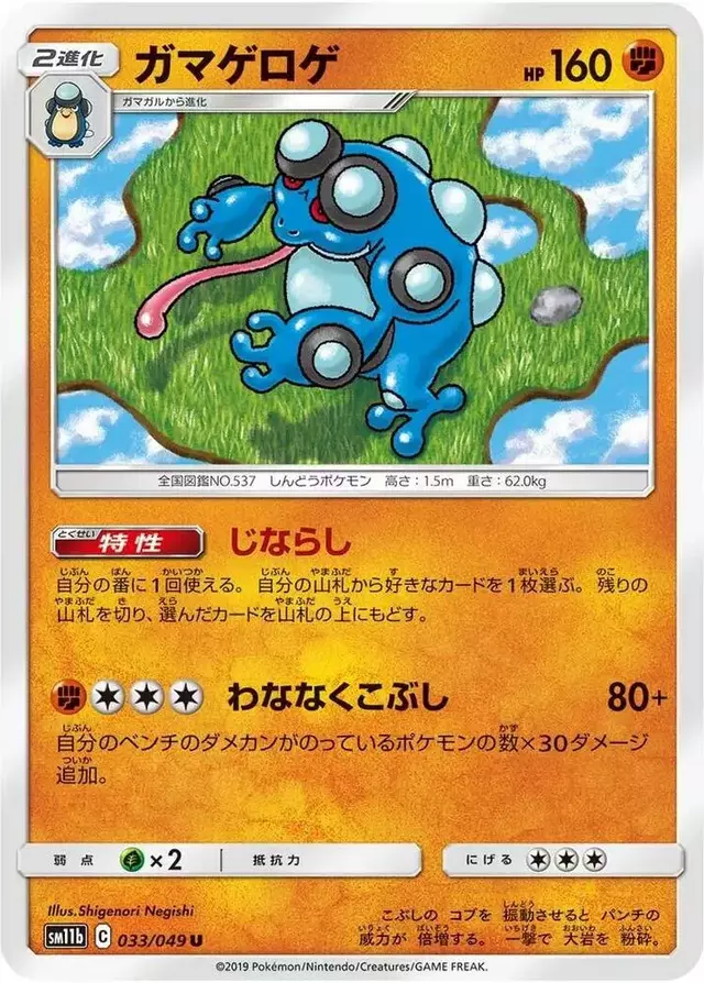 Seismitoad - Pokemon Japanese Dream League #33