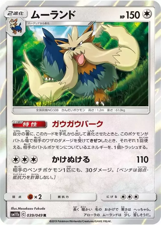 Stoutland - Pokemon Japanese Dream League #39