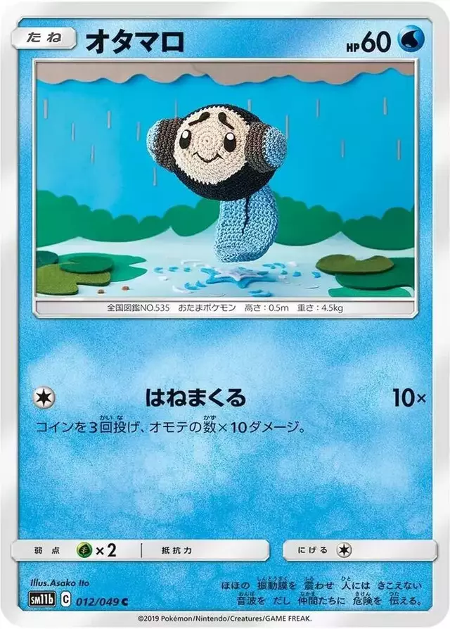 Tympole - Pokemon Japanese Dream League #12
