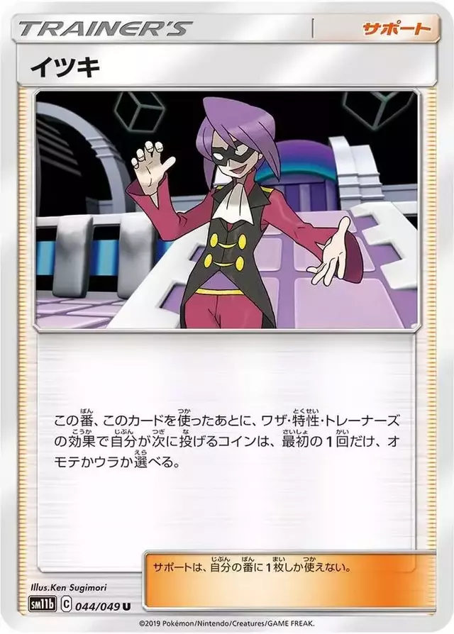 Will - Pokemon Japanese Dream League #44