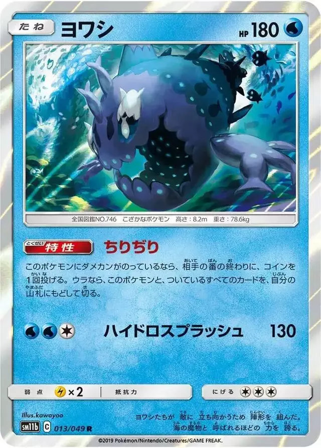 Wishiwashi - Pokemon Japanese Dream League #13