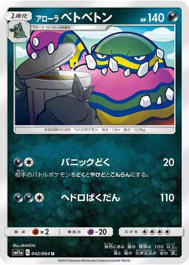 Alolan Muk - Pokemon Japanese Remix Bout #42