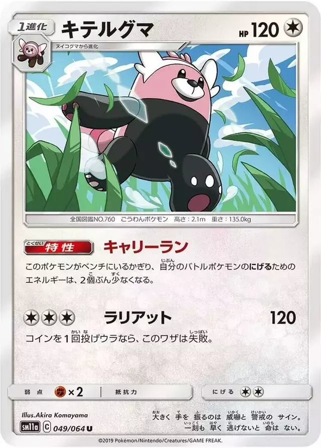 Bewear - Pokemon Japanese Remix Bout #49