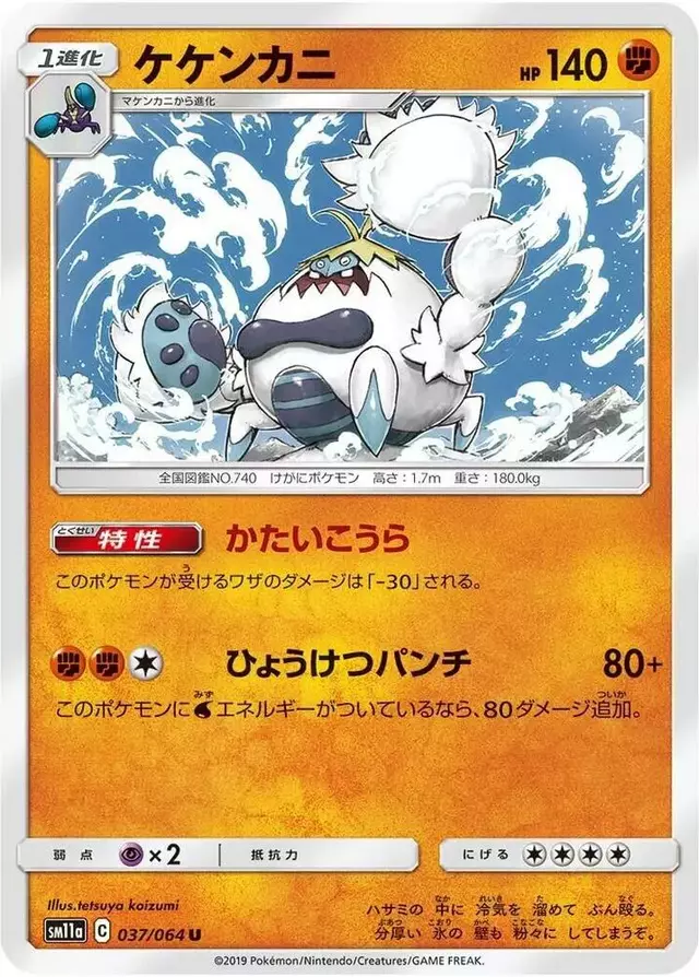 Crabominable - Pokemon Japanese Remix Bout #37