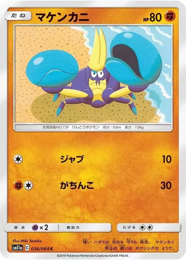 Crabrawler - Pokemon Japanese Remix Bout #36