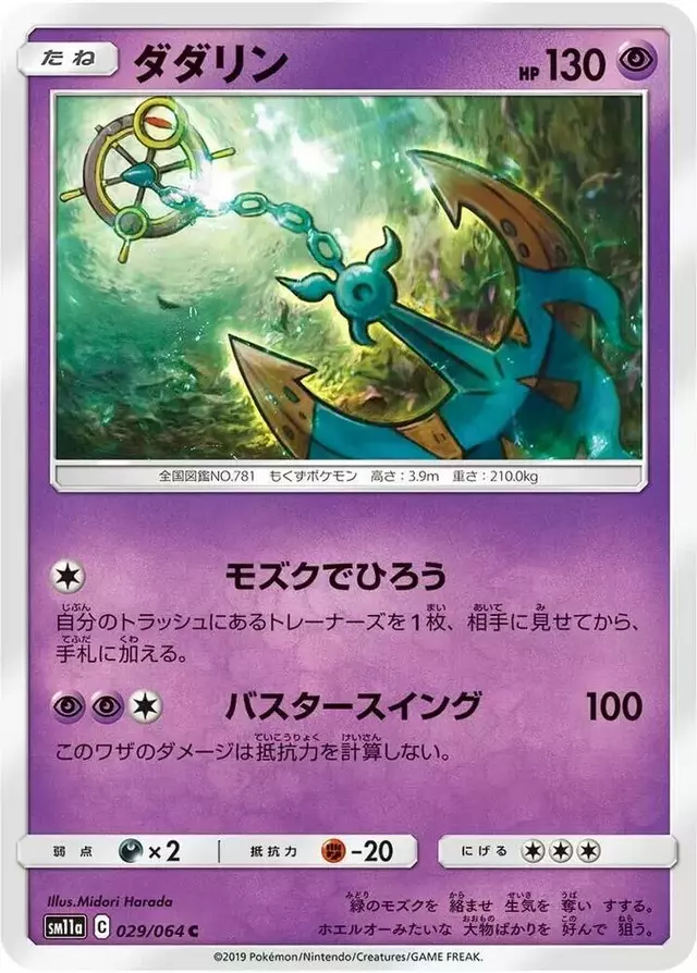 Dhelmise - Pokemon Japanese Remix Bout #29