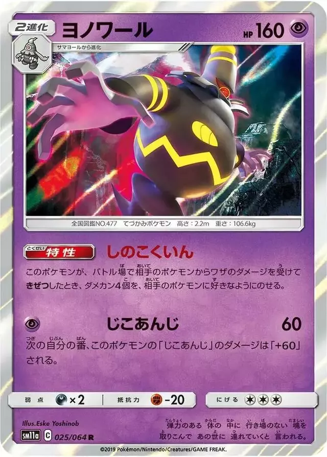 Dusknoir - Pokemon Japanese Remix Bout #25