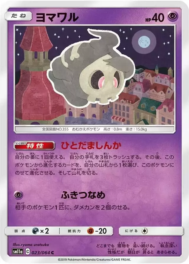 Duskull - Pokemon Japanese Remix Bout #23