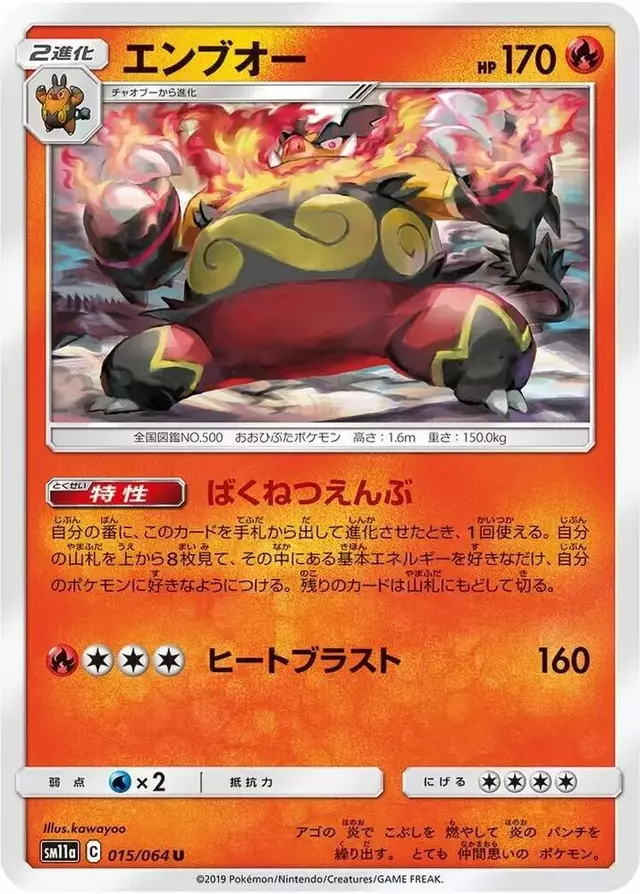 Emboar - Pokemon Japanese Remix Bout #15