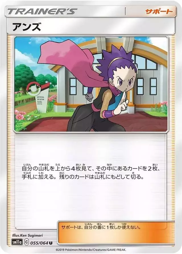 Janine - Pokemon Japanese Remix Bout #55