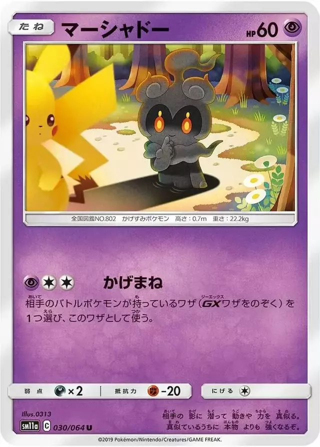 Marshadow - Pokemon Japanese Remix Bout #30