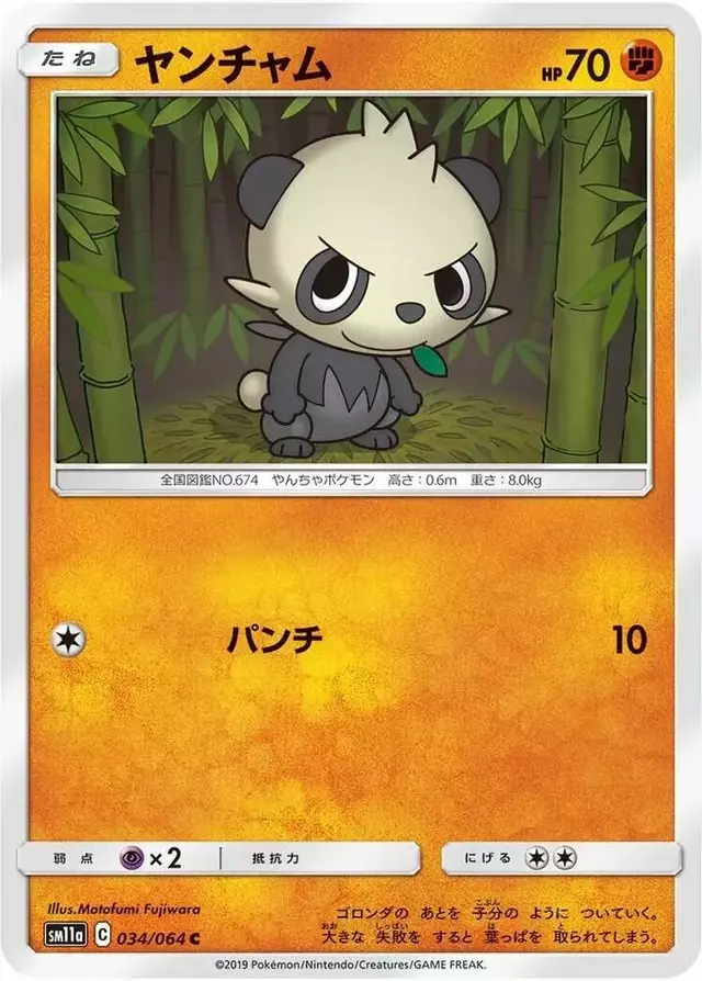Pancham - Pokemon Japanese Remix Bout #34