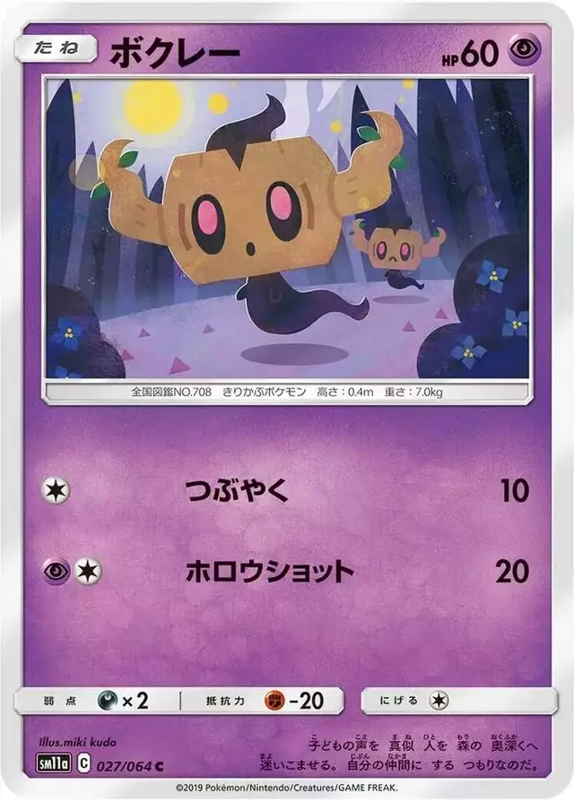 Phantump - Pokemon Japanese Remix Bout #27