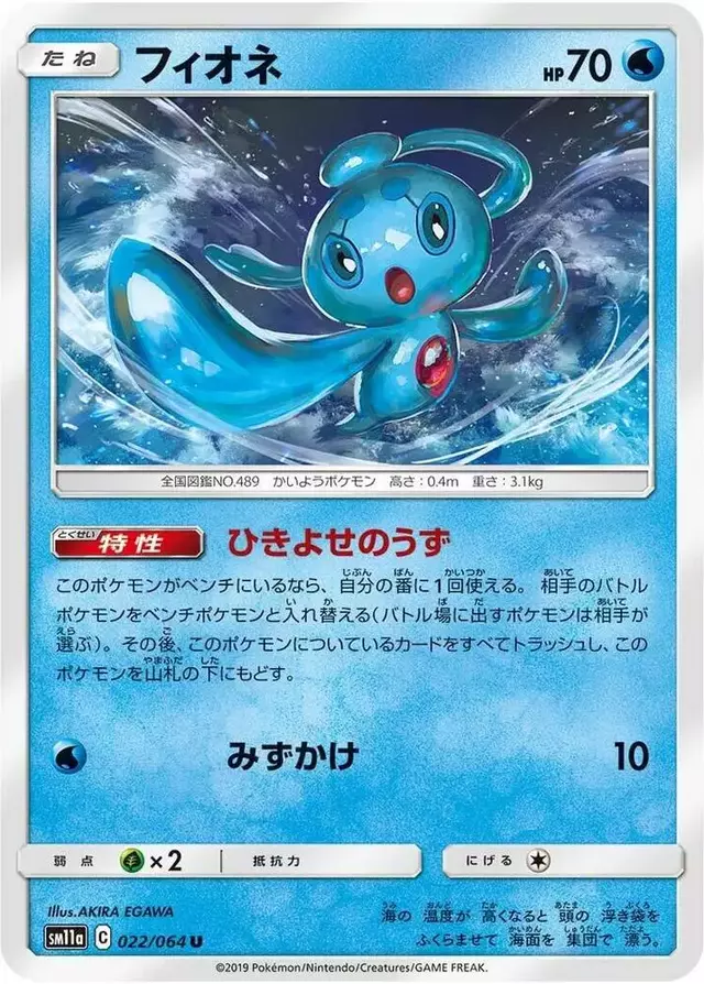 Phione - Pokemon Japanese Remix Bout #22