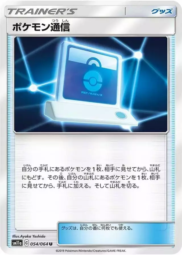 Pokemon Communication - Pokemon Japanese Remix Bout #54