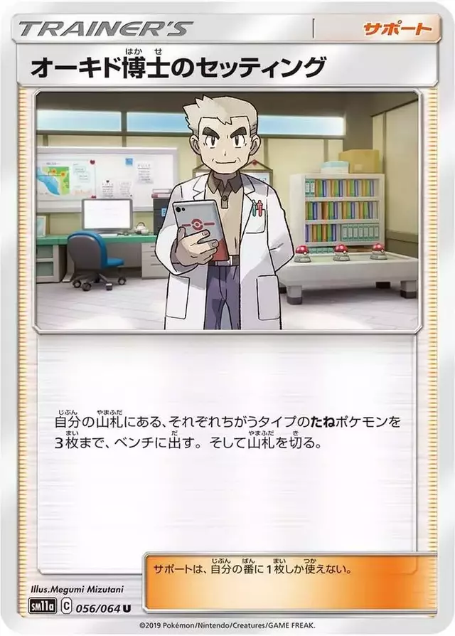 Professor Oak's Setup - Pokemon Japanese Remix Bout #56
