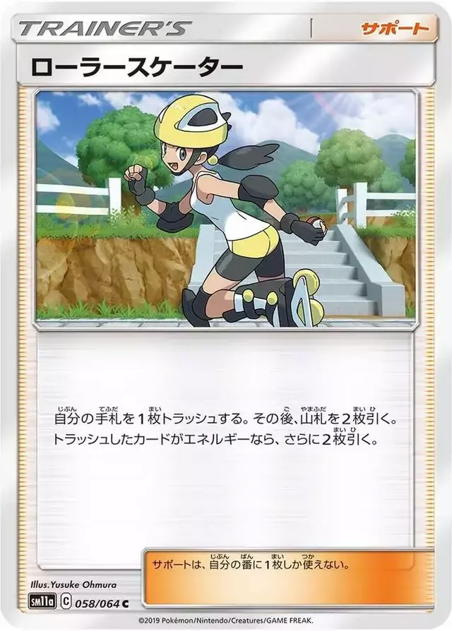 Roller Skater - Pokemon Japanese Remix Bout #58