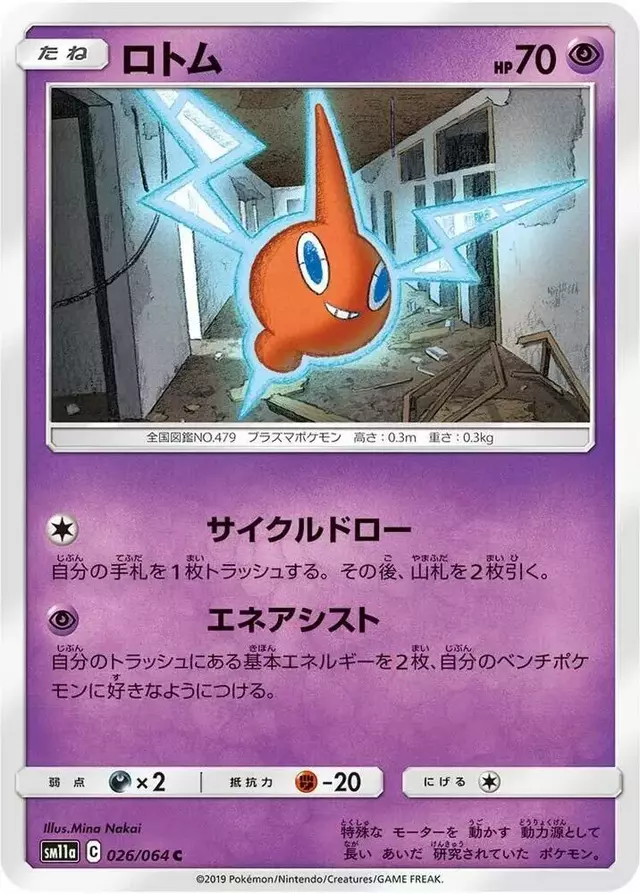 Rotom - Pokemon Japanese Remix Bout #26