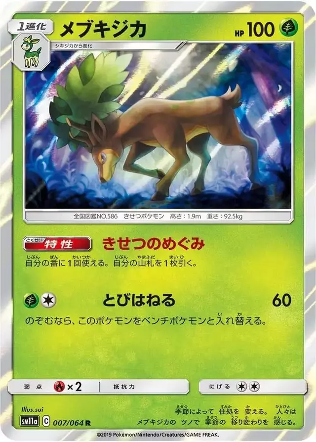 Sawsbuck - Pokemon Japanese Remix Bout #7