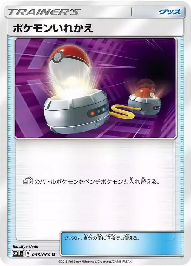 Switch - Pokemon Japanese Remix Bout #53