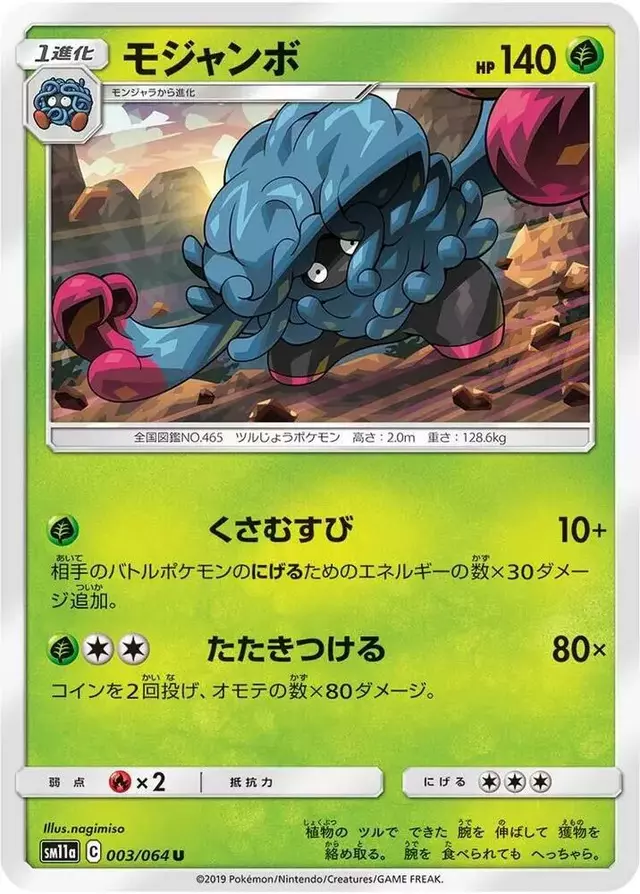 Tangrowth - Pokemon Japanese Remix Bout #3