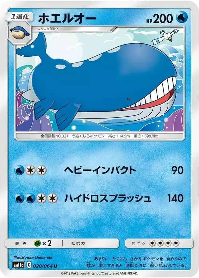 Wailord - Pokemon Japanese Remix Bout #20
