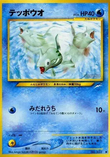 Remoraid - Pokemon Japanese Darkness, and to Light #223