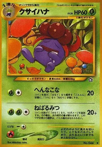 Gloom - Pokemon Japanese Gold, Silver, New World #44