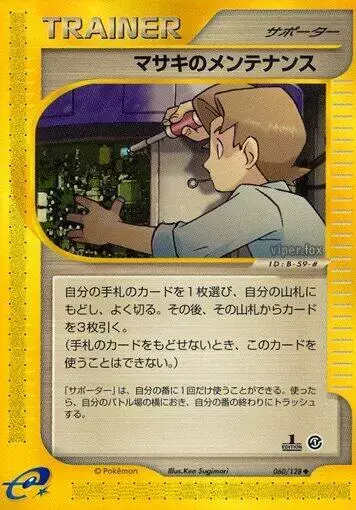Bill's Maintenance [1st Edition] - Pokemon Japanese Expedition Expansion Pack #60