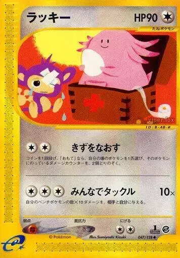 Chansey [1st Edition] - Pokemon Japanese Expedition Expansion Pack #47