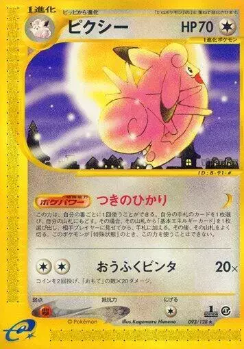 Clefable [1st Edition] - Pokemon Japanese Expedition Expansion Pack #93