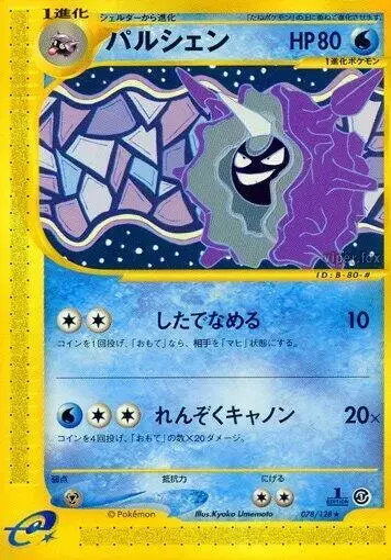 Cloyster [1st Edition] - Pokemon Japanese Expedition Expansion Pack #78