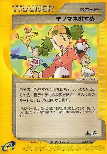 Copycat [1st Edition] - Pokemon Japanese Expedition Expansion Pack #63