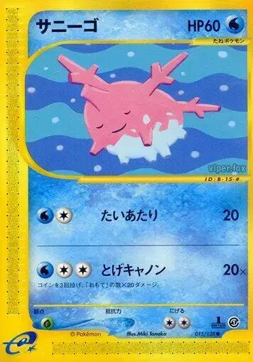 Corsola [1st Edition] - Pokemon Japanese Expedition Expansion Pack #15