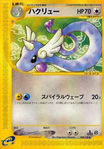 Dragonair [1st Edition] - Pokemon Japanese Expedition Expansion Pack #48