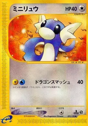 Dratini [1st Edition] - Pokemon Japanese Expedition Expansion Pack #31