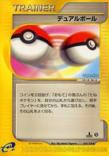 Dual Ball [1st Edition] - Pokemon Japanese Expedition Expansion Pack #57