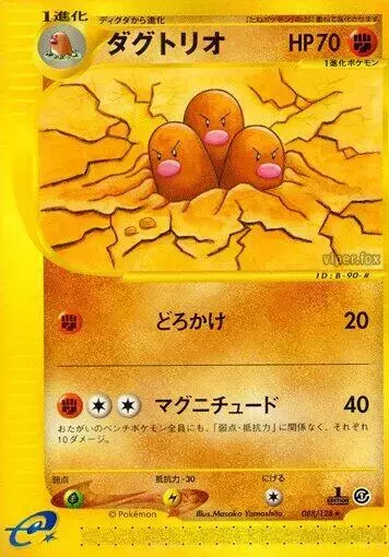 Dugtrio [1st Edition] - Pokemon Japanese Expedition Expansion Pack #88