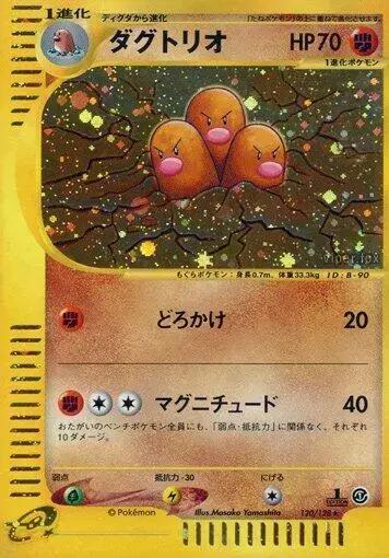 Dugtrio [1st Edition] - Pokemon Japanese Expedition Expansion Pack #120