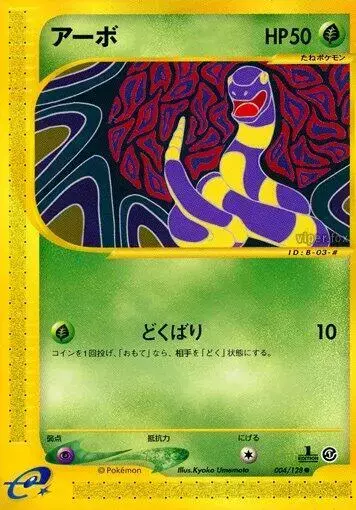 Ekans [1st Edition] - Pokemon Japanese Expedition Expansion Pack #4