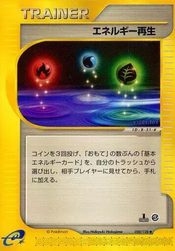 Energy Restore [1st Edition] - Pokemon Japanese Expedition Expansion Pack #50