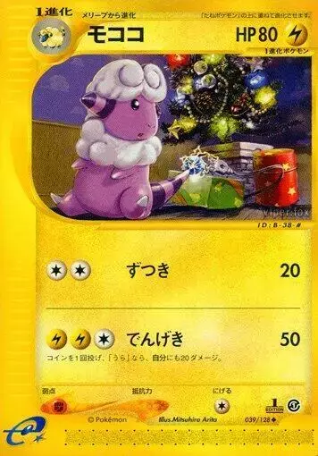 Flaaffy [1st Edition]
