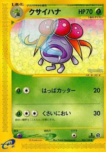 Gloom [1st Edition] - Pokemon Japanese Expedition Expansion Pack #34