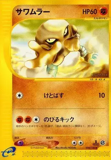 Hitmonlee [1st Edition] - Pokemon Japanese Expedition Expansion Pack #44