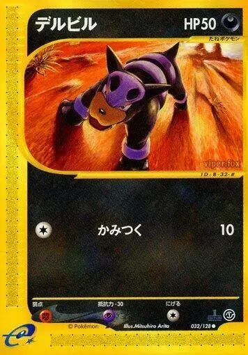 Houndour [1st Edition] - Pokemon Japanese Expedition Expansion Pack #32