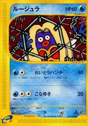 Jynx [1st Edition] - Pokemon Japanese Expedition Expansion Pack #37